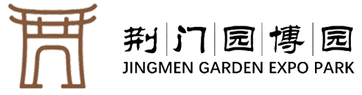 荆门园博园-遇见园博园